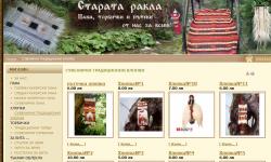 Старата ракла - Онлайн магазин за български сувенири