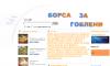Борса за гоблени