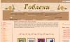 Гоблени - схеми, книги, списания