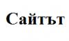 Боян Станилов - Поезия и проза