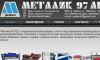 Металик 97 АД - индустриално производство, общо машиностроене, металообработване