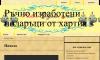 Ръчно изработени подаръци от хартия