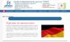 Курсове по немски език Бургас - ЕОЦ Глобус