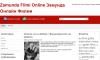 Zamunda online